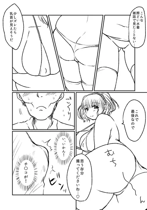 ぽちゃ子漫画
