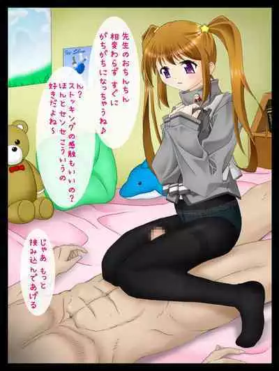 roriashi ~ sennsei no,ashi de ijimeteageru