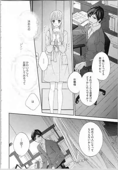 Koori no Shitsuji to Yuuwaku Otome Atsui Yubisaki de Toroke Sasete