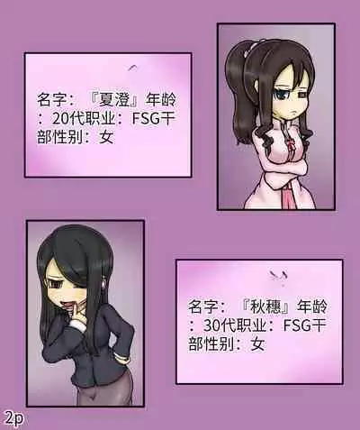 Girls world side FSG+第二部（机翻）