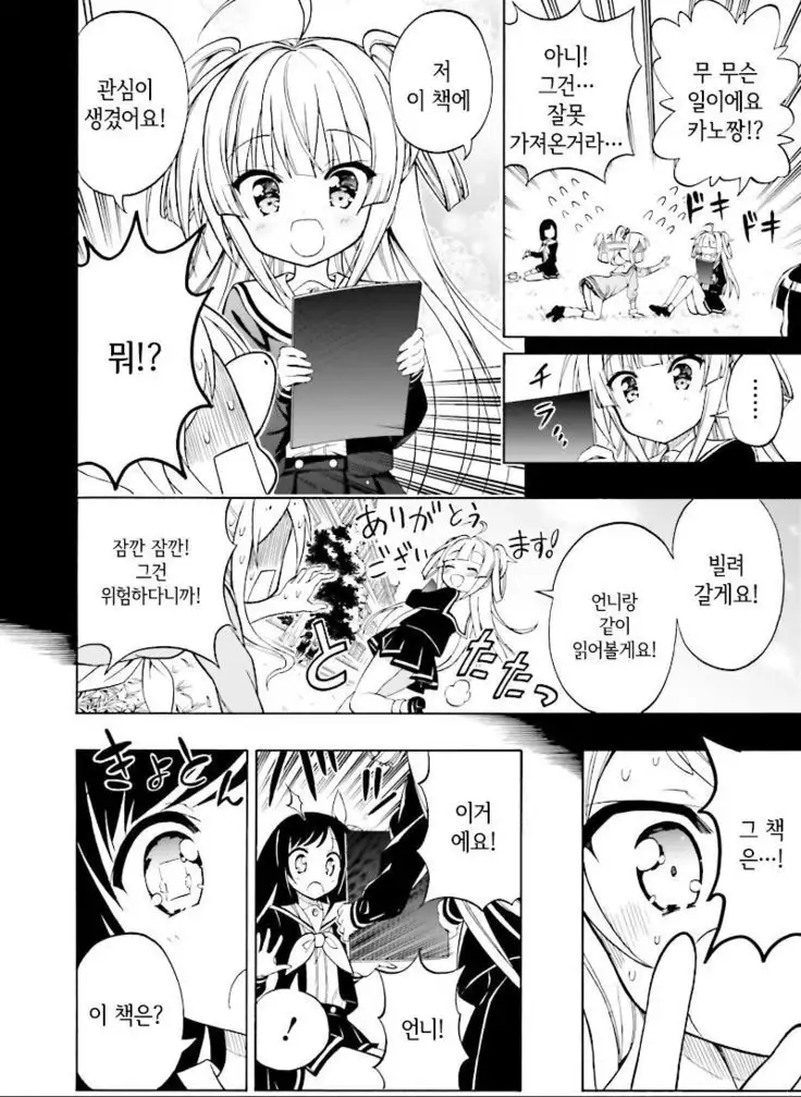 Hatsukoi, Tokimeki Usuihon Ch. 1