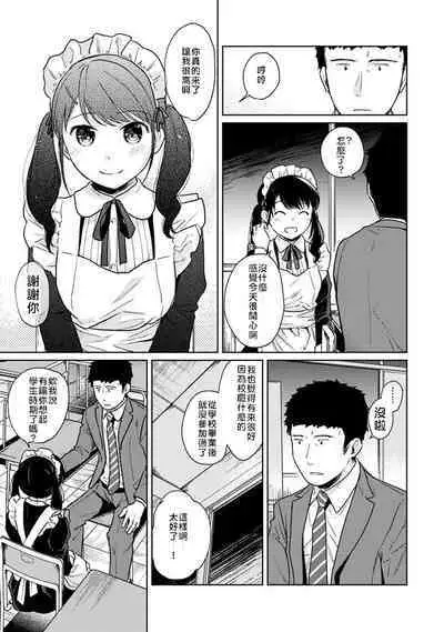 1LDK+JK Ikinari Doukyo? Micchaku!? Hatsu Ecchi!!? | 1LDK+JK 突然間展開同居？ 極度貼近！？初體驗！？ Ch. 18-41
