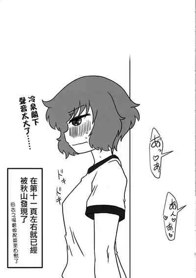 Nishizumi-san wa Sukebe da na 2 | 西住同學很好色