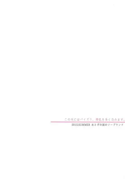 Hitonatsu no Liter Girl