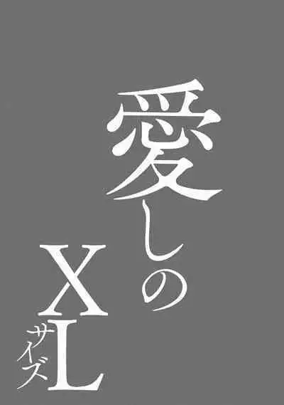 Itoshi no XL Size | 心爱的巨无霸 Ch. 1-5