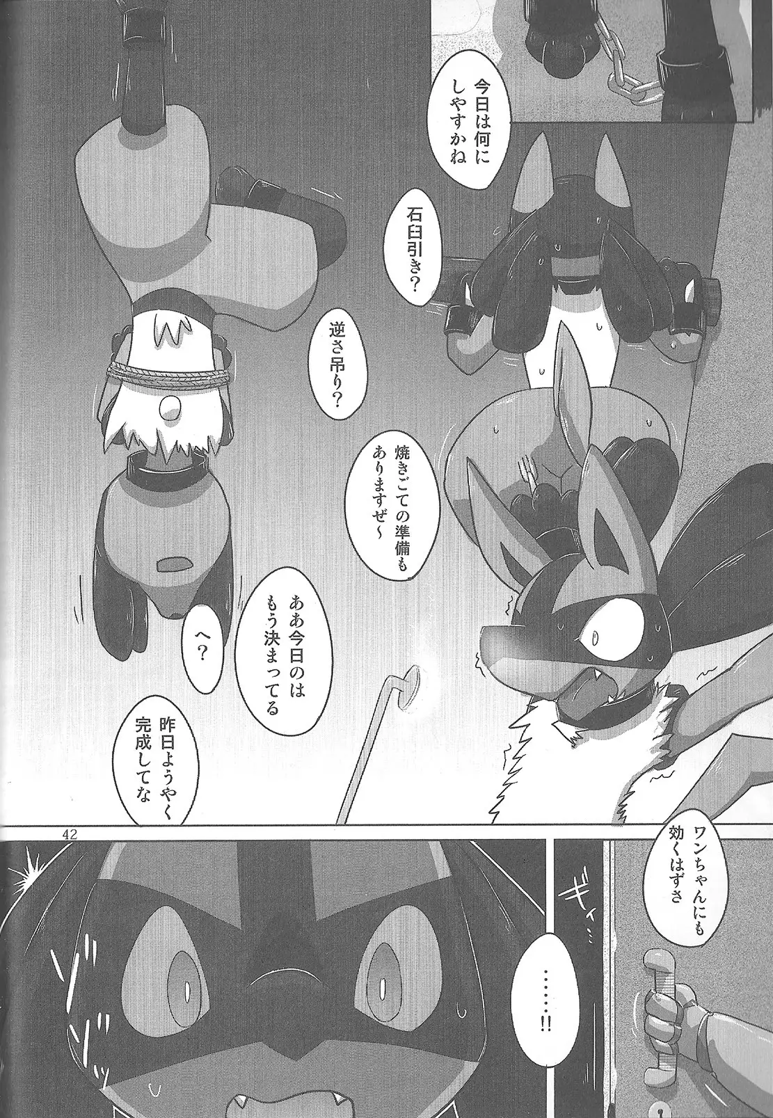 LUCARIO IJIME ANTHOLOGY