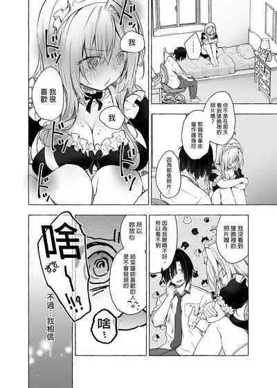 [Kinokonomi (konomi)] Gal Yuina-chan to Ecchi 3 -Kataomoi no Kanojo ga Boku ni Sekimen!?- | 和辣妹結菜醬一起H 3 [Chinese]