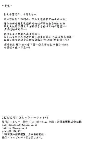 Alice mo Level up Shitai desu! + Yuzu no Free Pass o Tsukai masuka?