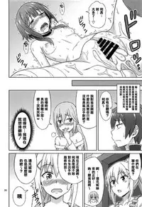 (COMIC1☆11) [Brain Dead (Eiji)] Yoru mo Bakuretsu! (Kono Subarashii Sekai ni Syukufuku o!) [Chinese] [清純突破漢化組]