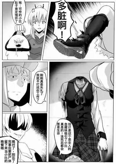 【Ghhoward】Chelsea: Kill the lover