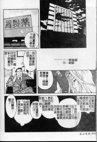 [Kotoyoshi Yumisuke] Shokunyuu 2 | 巨乳復仇 [Chinese]