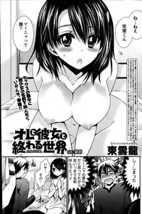 [Shinonome Ryu] Ore to Kanojo to Owaru Sekai Ch.1-6