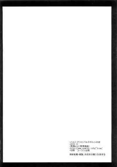 Hartmann to Barkhorn no Yoru | Night of Hartmann and Barkhorn