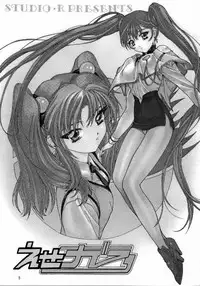 (C56) [Studio Retake (Kobayashi Masakazu)] Ese Naderaa Ver 1.5 <Kanzenban> (Martian Successor Nadesico)