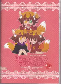 【Aoku hakaana(Mashuroo)】Ke mo ni ~yotadatte ari janai!](Yu-Gi-Oh!gx)