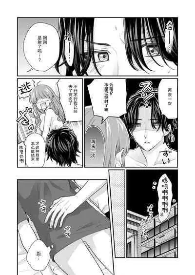 [Naruse Makata] Sawatte Oshiete Takahashi-kun! Douryou to Fushidarana Kyuujitsu | 摸摸我教教我高桥先生! 和同事一起的放荡假日 1-7 end [Chinese] [莉赛特汉化组]