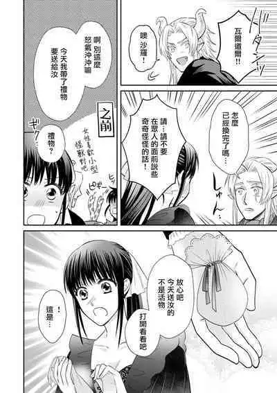 [Wakaya shiro ke-on yuki DUOBRAND. ] Kyōfu no maō heikadattanoni hanayomeki ~yu~u~un ~ ga tomarimasen ~tsu! | 明明是恐怖的魔王大人却对妻子心动不已！1-7 end [Chinese] [莉赛特汉化组]