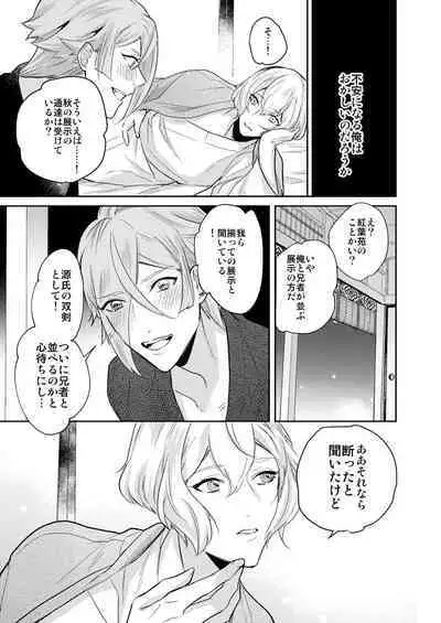 Hitotokino Yume utsutsu