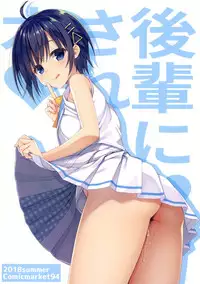 [Egoistic Honey, Allegro Mistic, Kuroneko-kan (Hadumi Rio, Takano Yuki, Muririn)] Kouhai ni ♥♥ Sarechau Hon [2018-08-26]