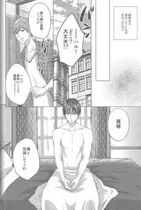 (C87) [amearare (Azuki)] Umi no Mamono (Free!)