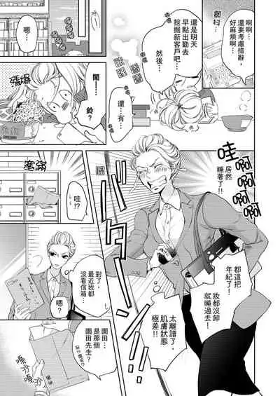 将妳的一切全部拥入怀中~交往0日、立刻结婚！？~ 01-24 Chinese [拾荒者汉化组]