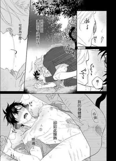 Playboy Beast | 浪荡的野兽兽性大发 act.1-5 完结