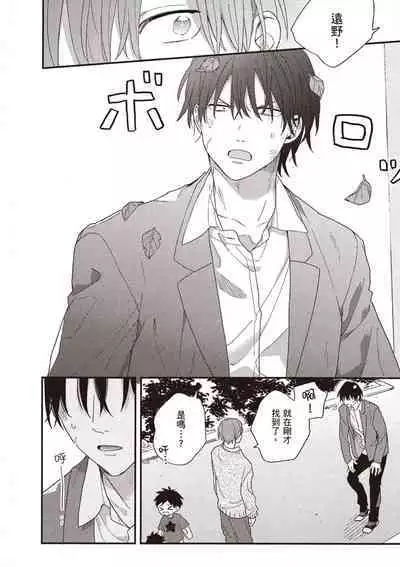 Hatsukoi Kids Sitter | 初戀陪玩大哥哥