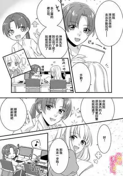 [Toyama Monaka, Kazamachi Ito] Kekkon made Ecchi wa Kinshi!? Nengan no Shoya o Mukaeta Futari no Ohanashi. 01~04| 婚礼之前严禁做爱！两人终于迎来了期盼中的初夜。 01~04 [Chinese] [橄榄汉化组]