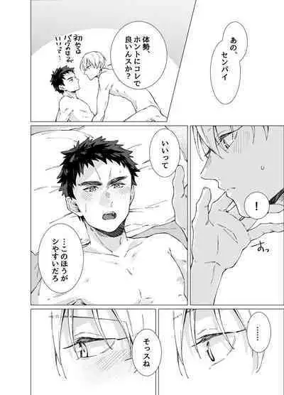 [POLARIS (Kanata)] Aishino kimi (anata) ni daka reru kakugo (Kuroko no Basuke) [Digital]