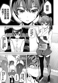 (C89) [Akapenguin (Asahina Hikage)] Shota Teitoku to Nyuukyo Time (Kantai Collection -KanColle-) [Chinese] [沒有漢化]