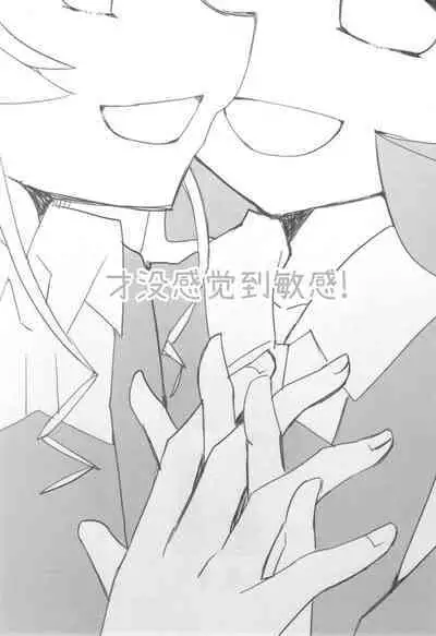 Sensitive de wa Arimasen! | 才没感觉到敏感!