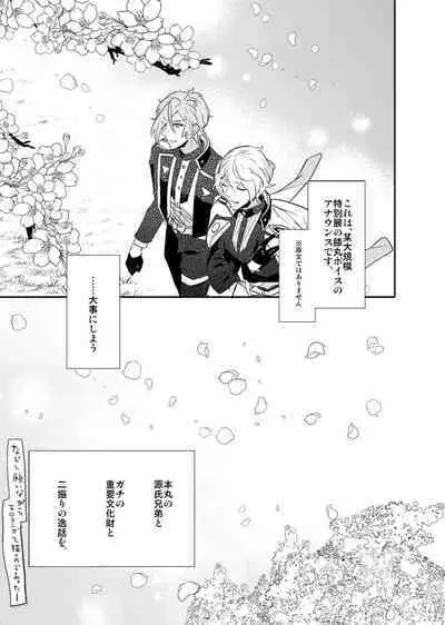 Hitotokino Yume utsutsu