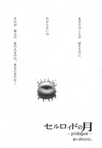 [HIGH RISK REVOLUTION (Aizawa Hiroshi)] Celluloid no Tsuki (Kizuato)