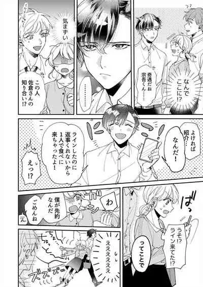 初イキは診察中に！？年上の幼なじみはイジワルなケダモノ 第1-2話