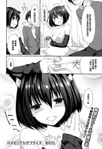 [Itou Nanami] Memorial Surprise (COMIC Potpourri Club 2015-03) [Chinese] [黑条汉化]