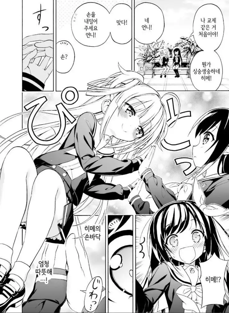 Hatsukoi, Tokimeki Usuihon Ch. 1