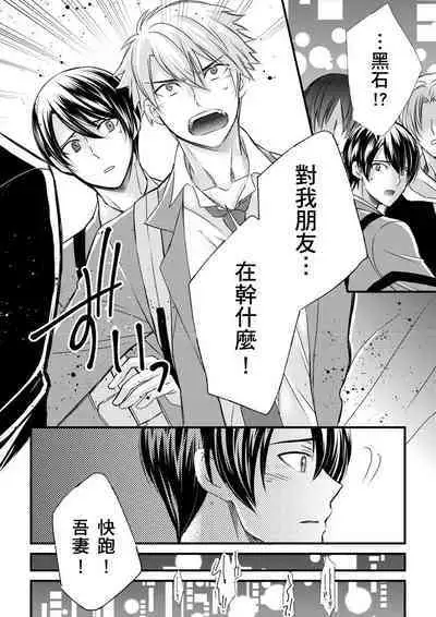 [Inainaka] Shihai sareru no ga Ore no Sei ~Iki kuruu you ni Shitsukerateta Karada~ | 調教遠比想像中更舒服～在他們的調教之下身體止不住高潮～ Ch. 1-13 [Chinese] [Decensored] [Digital]