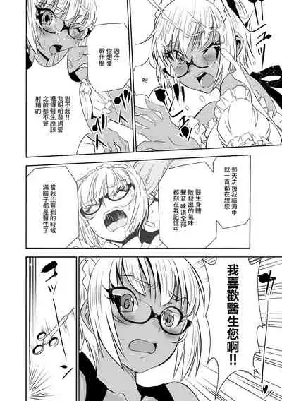 Haramase Maido Tai Ch. 3 | 讓我懷孕女僕隊 第3話