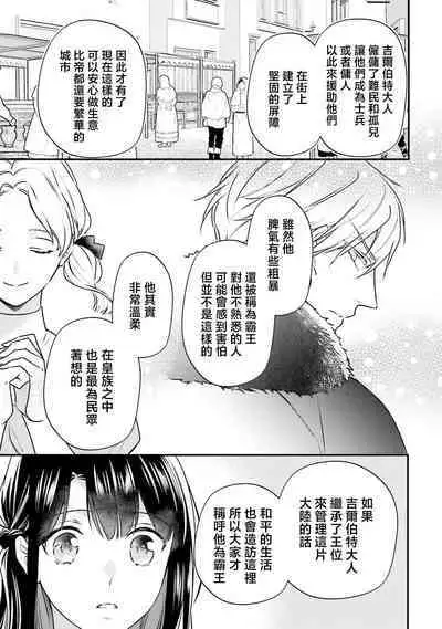 i sekai de migawari hime ni nari haō ni ubawa remashita ​| 在异世界成为了替身公主被霸王掳走了 1-6