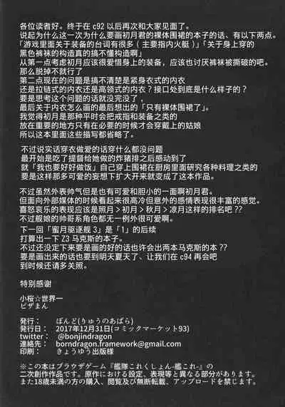 (C93) [Ryu no Abara (Bondo)] Mitsugetsu Destroyer 2 (Kantai Collection -KanColle-) [Chinese] [这很恶堕汉化组]