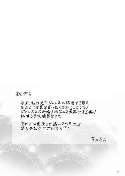 (C99) [Chabashira Chainsaw (Chacharan)] Kono Tabi Jeanne to Kekkon Shimashita (Fate/Grand Order) [Chinese] [黎欧x苍蓝星汉化组]