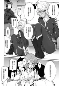 (C84) [High Thrust (Inomaru)] Mori ・ Yamamoto Rinkan (Space Battleship Yamato 2199) [Chinese] [瓜皮汉化]