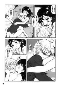 [Amezawa Koma] Dakishimetai. | 想要緊抱著你。 [Chinese]