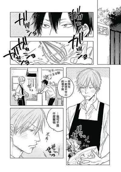 Like a Sugar | 爱似甜点 Ch. 1-2