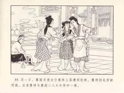 金瓶梅 第三回 宋慧莲偷期蒙厚爱 (八字金)[中国古善文化出版社]