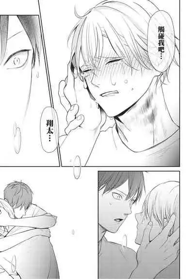 Hitomebore Shita Hito ga Do-M Datta Mono de | 一见钟情的人是个抖M