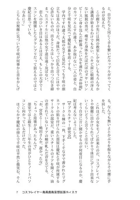 Cosplayer shimakaze＋kashima Special Edition