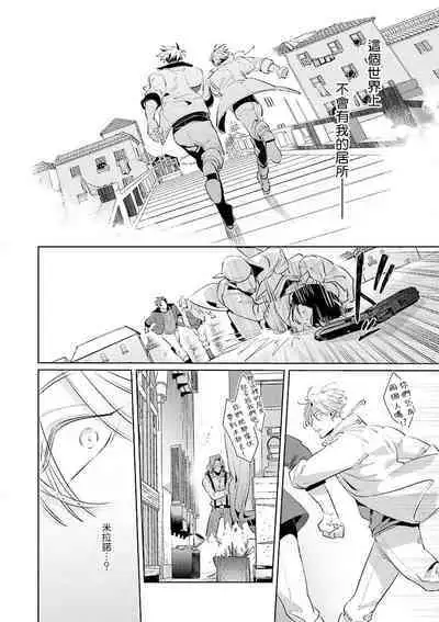 [Tonoka Mottasu] Uragirimono no Love Song | 叛徒的情歌 (BE-BOY GOLD 2022-06) 1-4 [Chinese] [冒险者公会] [Digital]