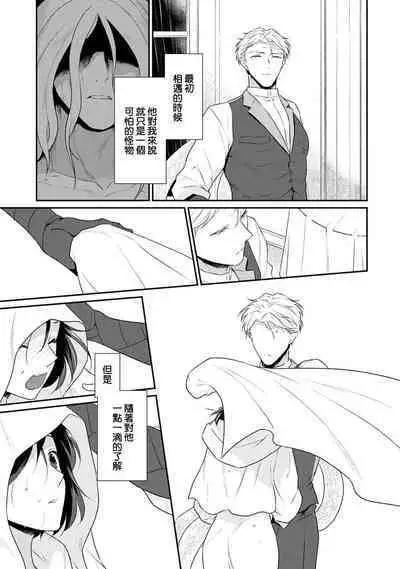 [Narada Yamato] Tensei Majo wa Ryuuzoku no Mamono-sama ni Kakowaremasu | 转生魔女被魔龙金屋藏娇了 1-9 [Chinese] [莉赛特汉化组]