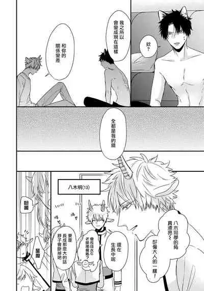 [Tokishiba] Yagi to Ookami no Hatsujou Jijou | 山羊与狼的发情情况 Ch. 1-6+番外1-2 完结 [Chinese] [拾荒者汉化组] [Digital]